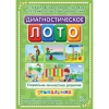 Диагностическое лото. Социально-личностное развитие дошкольника. Программно-методический комплекс - «globural.ru» - Санкт-Петербург