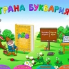 Буквария. Обучение чтению. Программно-методический комплекс - «globural.ru» - Санкт-Петербург
