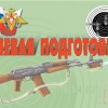 Комплект плакатов "Огневая подготовка" - «globural.ru» - Санкт-Петербург