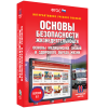 Интерактивное учебное пособие. ОБЖ. Основы медицинских знаний и здорового образа жизни - «globural.ru» - Санкт-Петербург