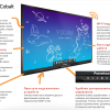 Интерактивная панель ActivPanel Cobalt 65" - «globural.ru» - Санкт-Петербург