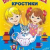 Игра-сканворд к цветным счетным палочкам Кюизенер "Посудная лавка" - «globural.ru» - Санкт-Петербург