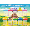 Стенд "Добро пожаловать!" - «globural.ru» - Санкт-Петербург
