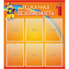 Стенд "Пожарная безопасность" с 6 карманами - «globural.ru» - Санкт-Петербург