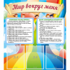 Стенд "Мир вокруг меня" - «globural.ru» - Санкт-Петербург