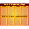 Стенд "Уголок по охране труда" с 8 карманами - «globural.ru» - Санкт-Петербург