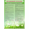 Стенд "Правовой уголок" - «globural.ru» - Санкт-Петербург