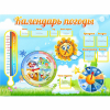 Стенд "Календарь погоды" 1х0,74 - «globural.ru» - Санкт-Петербург