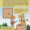 "Шахматы для дошкольников и младших школьников. Часть 2" Абрамов С, Касаткина В. - «globural.ru» - Санкт-Петербург