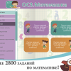 ОС3. Матемашка. Задания 0-4 - «globural.ru» - Санкт-Петербург