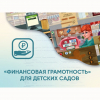 Программное обеспечение «Финансовая грамотность» для детских садов - «globural.ru» - Санкт-Петербург