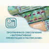 Программное обеспечение «Интерактивные презентации и расписание» - «globural.ru» - Санкт-Петербург