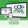 Сольфеджио. 5 класс - «globural.ru» - Санкт-Петербург