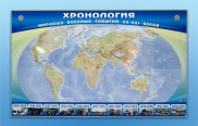 Стенды для кабинета истории и обществознания - «globural.ru» - Санкт-Петербург