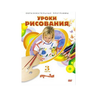 DVD "Уроки рисования. Часть 3" - «globural.ru» - Санкт-Петербург