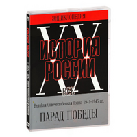 DVD Парад Победы 1945 год - «globural.ru» - Санкт-Петербург