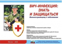 Комплект плакатов "ВИЧ-инфекция: знать и защищаться" - «globural.ru» - Санкт-Петербург