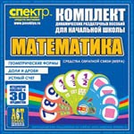 Комплект динамических раздаточных пособий - Математика (веера) Устный счет, доли и дроби, геометрические фигуры - «globural.ru» - Санкт-Петербург
