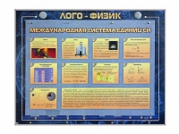 Комбинированный модульный комплекс "Лого-физик" - «globural.ru» - Санкт-Петербург