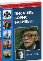 DVD "Писатель Борис Васильев" - «globural.ru» - Санкт-Петербург