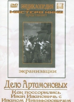 DVD "Дело Артамоновых" - «globural.ru» - Санкт-Петербург