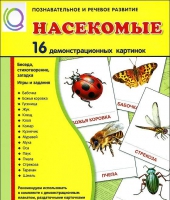 Демонстрационные карточки "Насекомые" - «globural.ru» - Санкт-Петербург