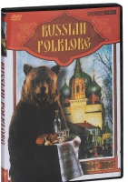 DVD "Русский фольклор" - «globural.ru» - Санкт-Петербург
