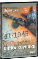 DVD "Боевые киносборники" - «globural.ru» - Санкт-Петербург