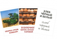Раздаточные карточки "Хлеб всему голова" - «globural.ru» - Санкт-Петербург