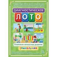 Диагностическое лото. Социально-личностное развитие дошкольника. Программно-методический комплекс - «globural.ru» - Санкт-Петербург