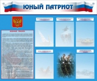 Стенд "Юный патриот" - «globural.ru» - Санкт-Петербург