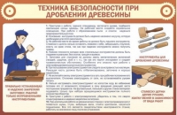 Стенд "ТБ при долблении древесины" - «globural.ru» - Санкт-Петербург