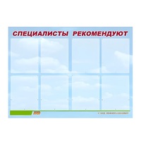 Стенд "Специалисты рекомендуют" - «globural.ru» - Санкт-Петербург