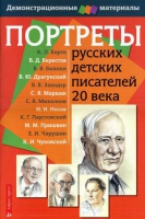 Портреты русских детских писателей 20 века - «globural.ru» - Санкт-Петербург