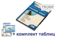 Интерактивный наглядный комплекс для начальной школы "Русский язык" - «globural.ru» - Санкт-Петербург