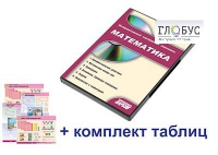 Интерактивный наглядный комплекс для начальной школы "Математика" - «globural.ru» - Санкт-Петербург
