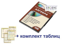 Интерактивный наглядный комплекс "Алгебра" - «globural.ru» - Санкт-Петербург