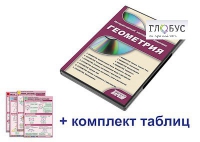Интерактивный наглядный комплекс "Геометрия" - «globural.ru» - Санкт-Петербург