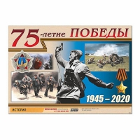 Таблица демонстрационная "70-летие Победы" (винил 100х140) - «globural.ru» - Санкт-Петербург