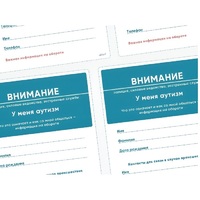 Карточки ПЭКС: листовка «Я — аутист» - «globural.ru» - Санкт-Петербург
