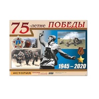 Таблица демонстрационная "75-летие Победы" (винил 100х140) (вариант 1) - «globural.ru» - Санкт-Петербург