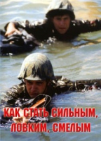 Брошюра "Как стать сильным, ловким, смелым" - «globural.ru» - Санкт-Петербург