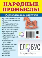 Раздаточные карточки "Народные промыслы" - «globural.ru» - Санкт-Петербург