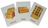 Раздаточные карточки "Мебель" - «globural.ru» - Санкт-Петербург