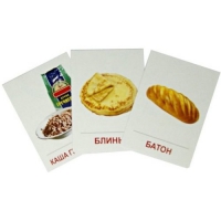 Раздаточные карточки "Продукты питания" - «globural.ru» - Санкт-Петербург