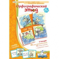 Комплект настольных развивающих игр по русскому языку (вариант 1) - «globural.ru» - Санкт-Петербург