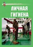 Комплект плакатов "Личная гигиена" - «globural.ru» - Санкт-Петербург