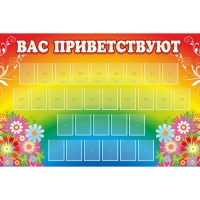 Стенд "Вас приветствуют" с 30 карманами - «globural.ru» - Санкт-Петербург