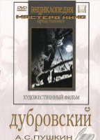 DVD "Дубровский (экранизация  повести А.Пушкина)" - «globural.ru» - Санкт-Петербург