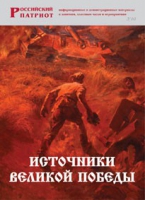 Брошюра "Источники Великой Победы" - «globural.ru» - Санкт-Петербург